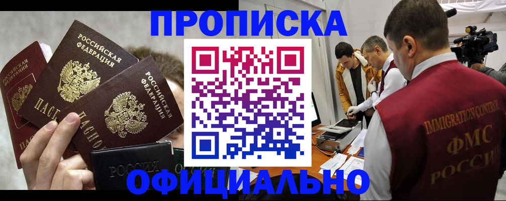 прописка в Называевске