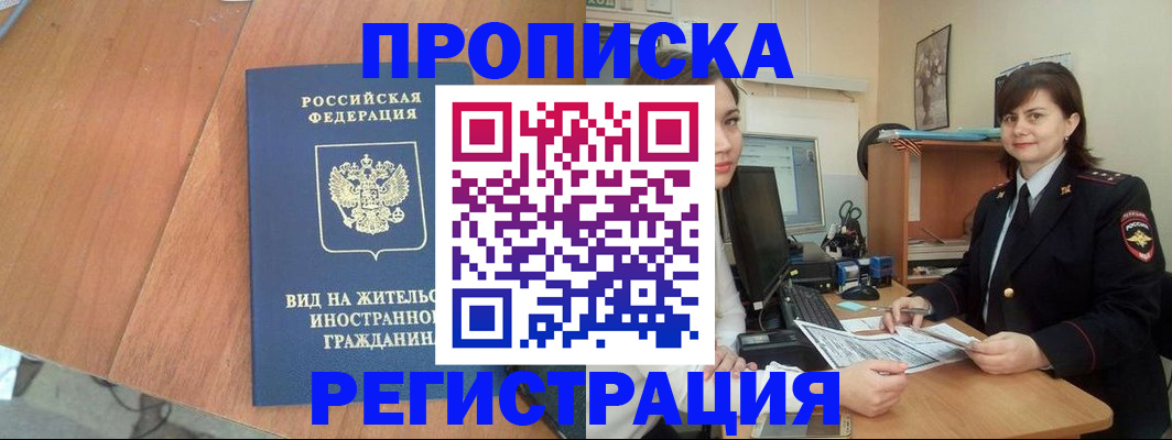 прописка в квартире в Называевске