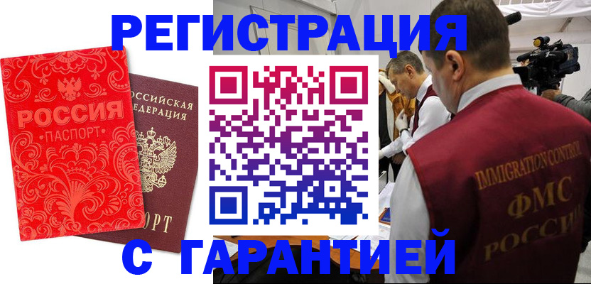 временная регистрация купить в Называевске